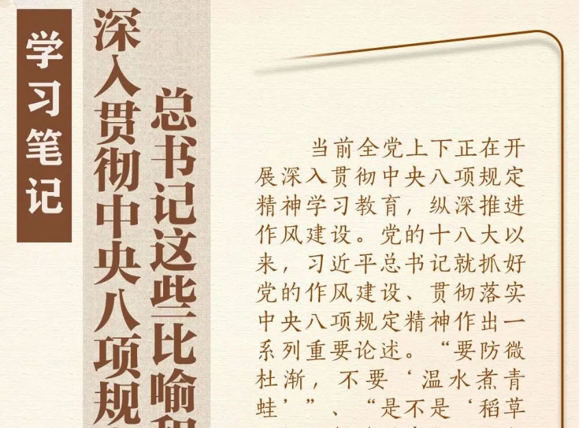 深入貫徹中央八項規定精神，總書記這些...
