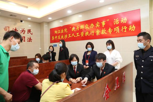 廣東政法機關將教育整頓成效迅速轉化為服務群眾強大動力。圖為陽江法院舉行集中發放工人工資執行專項行動。