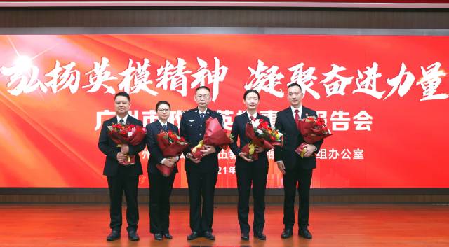 廣州市舉行政法英模事跡報告會。