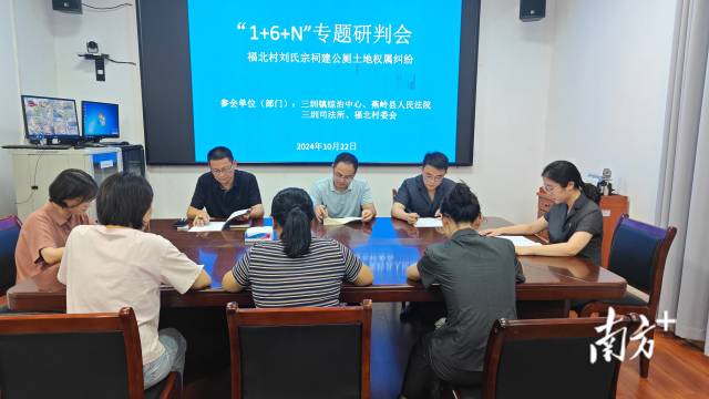 蕉嶺法院聯合三圳鎮綜治中心、三圳鎮司法所、福北村委會，就劉氏宗祠建公廁土地權屬糾紛開展“1＋6＋N”專題研判會。受訪者供圖
